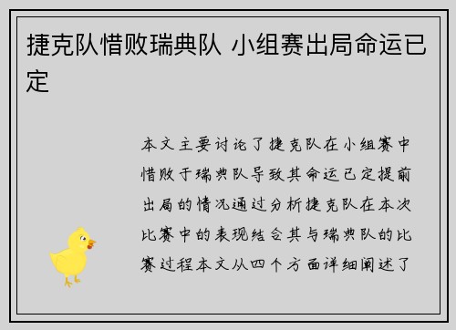 捷克队惜败瑞典队 小组赛出局命运已定