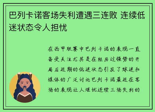 巴列卡诺客场失利遭遇三连败 连续低迷状态令人担忧