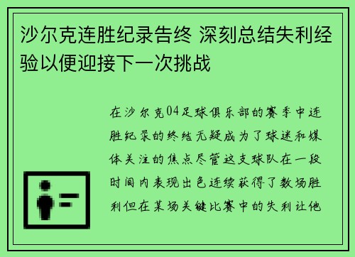 沙尔克连胜纪录告终 深刻总结失利经验以便迎接下一次挑战