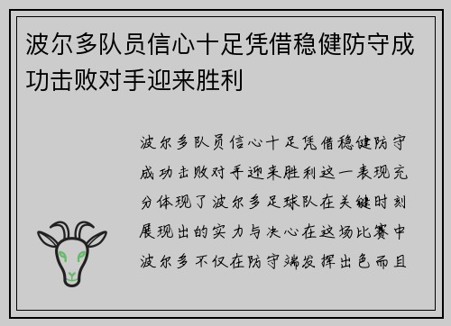 波尔多队员信心十足凭借稳健防守成功击败对手迎来胜利