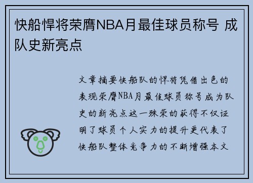 快船悍将荣膺NBA月最佳球员称号 成队史新亮点