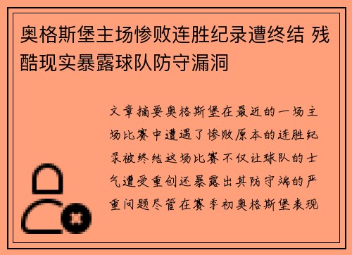 奥格斯堡主场惨败连胜纪录遭终结 残酷现实暴露球队防守漏洞