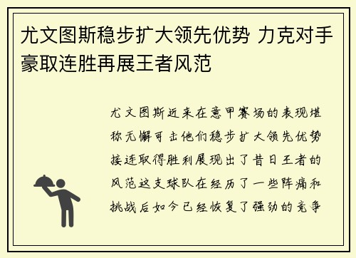 尤文图斯稳步扩大领先优势 力克对手豪取连胜再展王者风范