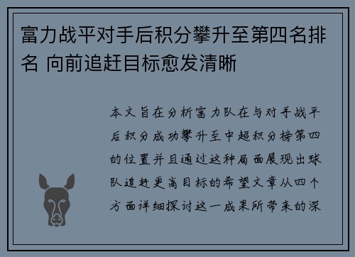 富力战平对手后积分攀升至第四名排名 向前追赶目标愈发清晰