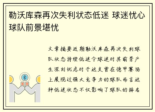 勒沃库森再次失利状态低迷 球迷忧心球队前景堪忧