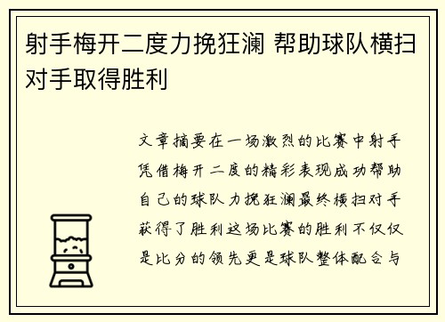 射手梅开二度力挽狂澜 帮助球队横扫对手取得胜利