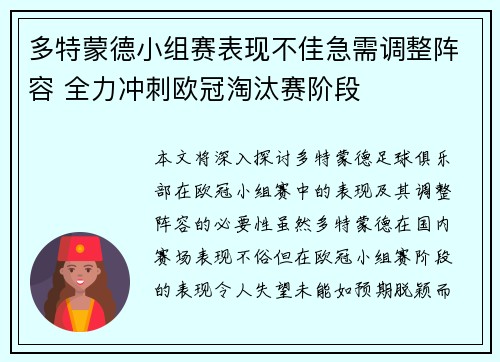 多特蒙德小组赛表现不佳急需调整阵容 全力冲刺欧冠淘汰赛阶段