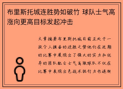 布里斯托城连胜势如破竹 球队士气高涨向更高目标发起冲击