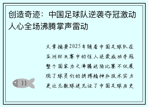 创造奇迹：中国足球队逆袭夺冠激动人心全场沸腾掌声雷动