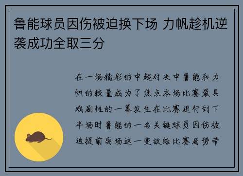 鲁能球员因伤被迫换下场 力帆趁机逆袭成功全取三分