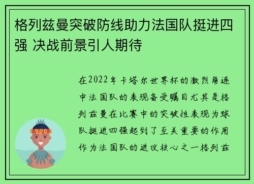 格列兹曼突破防线助力法国队挺进四强 决战前景引人期待