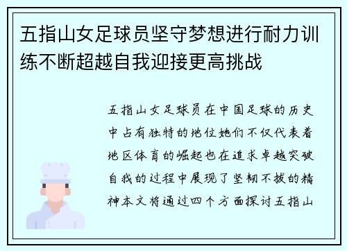 五指山女足球员坚守梦想进行耐力训练不断超越自我迎接更高挑战