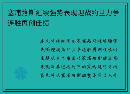 塞浦路斯延续强势表现迎战约旦力争连胜再创佳绩