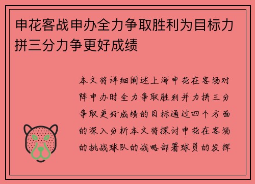 申花客战申办全力争取胜利为目标力拼三分力争更好成绩