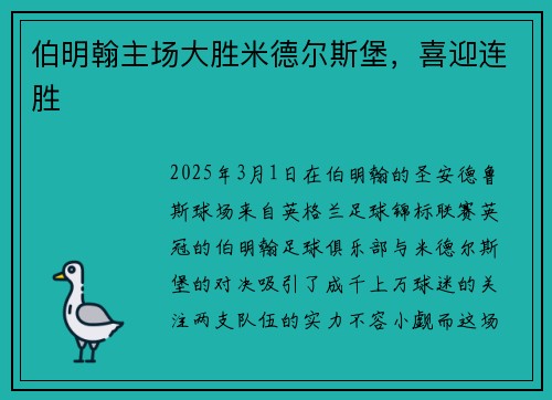 伯明翰主场大胜米德尔斯堡，喜迎连胜