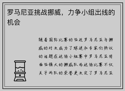 罗马尼亚挑战挪威，力争小组出线的机会