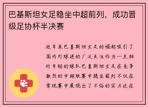 巴基斯坦女足稳坐中超前列，成功晋级足协杯半决赛